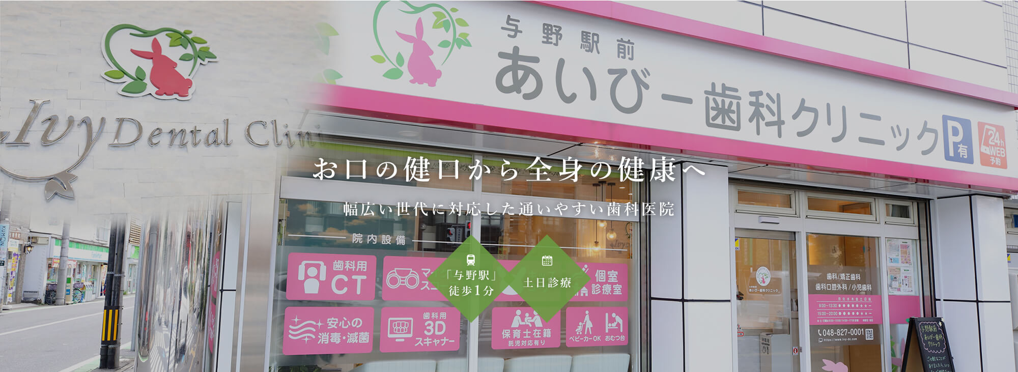 お口の健口から全身の健康へ 幅広い世代に対応した通いやすい歯科医院